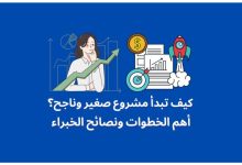 مشروع صغير