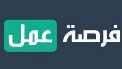 فرصة عمل