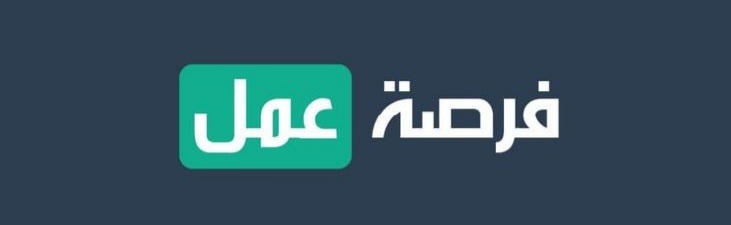 فرصة عمل