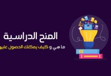المنح