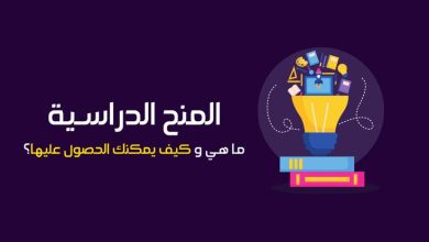 المنح