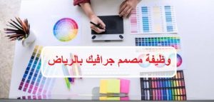 مصمم جرافيك