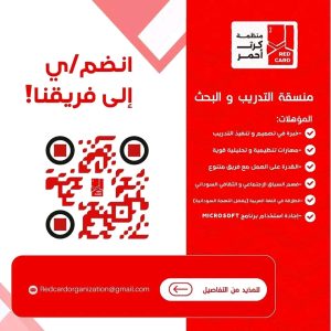 منظمة كرت أحمر