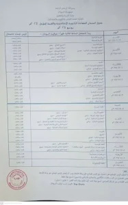 الدفعة 2024