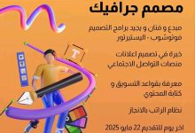 مطلوب مصمم جرافيك
