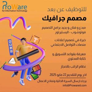 مطلوب مصمم جرافيك