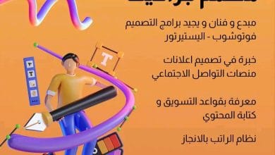 مطلوب مصمم جرافيك