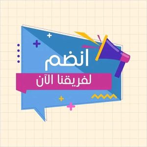 وظائف شاغرة