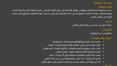 اعلان توظيف - جيولوجي