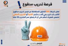 فرصة تدريب مدفوع