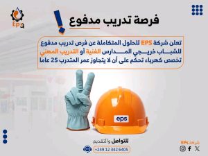 فرصة تدريب مدفوع