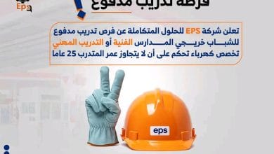 فرصة تدريب مدفوع