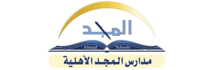 مدارس المجد الأهلية