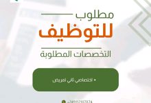 مطلوب للتوظيف