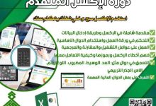 دورة الأكسيل المتقدم