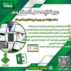 دورة الأكسيل المتقدم