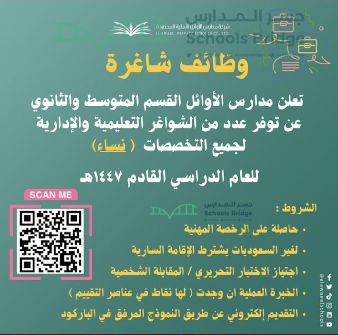 إعلان مدارس الأوائل