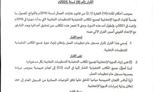 قرار فك تجميد اللجان