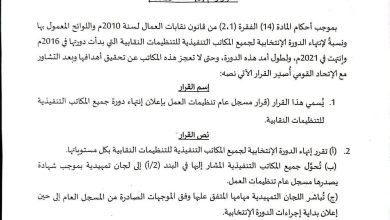 قرار فك تجميد اللجان