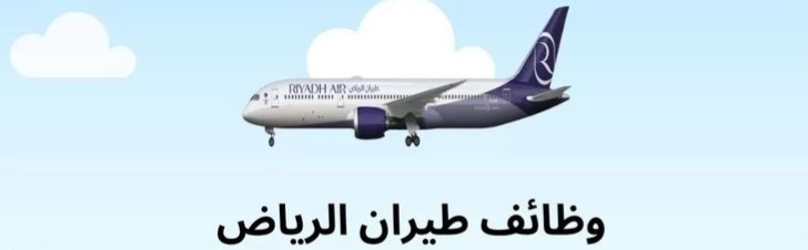طيران الرياض 