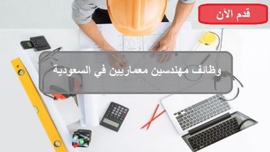 مهندسين معماريين