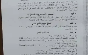 حظر تجوال