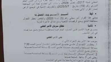 حظر تجوال