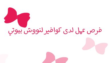 فرص عمل في امدرمان