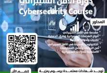 دورة الأمن السيبراني