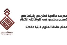 مطلوب معلم علوم