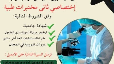 مطلوب إختصاصي ثاني مختبرات طبية