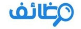 وظائف