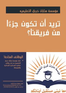 مطلوب معلمين