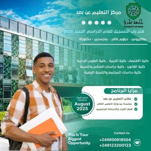 مركز التعليم عن بعد جامعة بحري