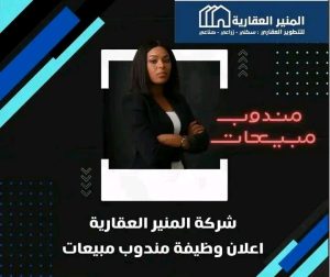 مطلوب مندوب مبيعات