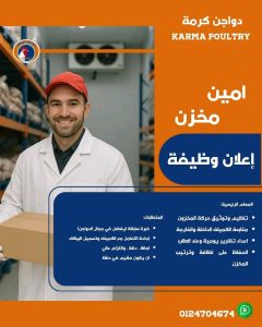 مطلوب امين مخزن
