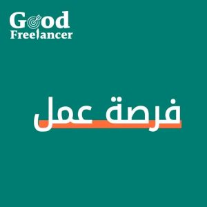 فرصة عمل