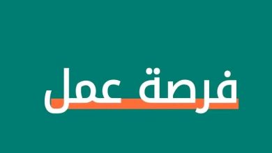 فرصة عمل