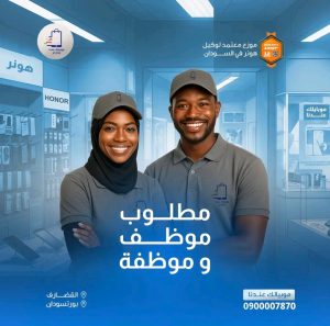 مطلوب موظف وموظفة مبيعات