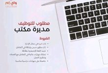 مطلوب للتوظيف