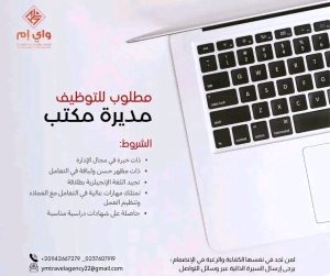مطلوب للتوظيف
