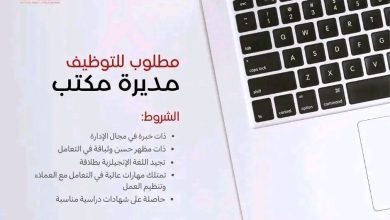 مطلوب للتوظيف