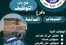 وظائف معلمين