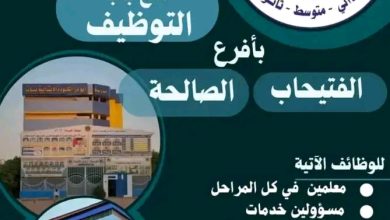 وظائف معلمين