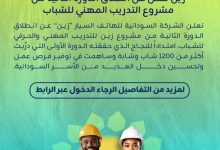 مشروع زين للتدريب
