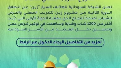مشروع زين للتدريب
