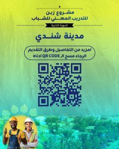 مدينة شندي