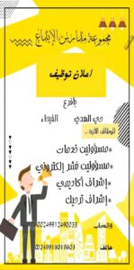 اعلان توظيف
