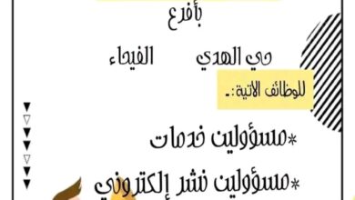 اعلان توظيف