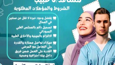 اعلان وظيفة مساعد طبي